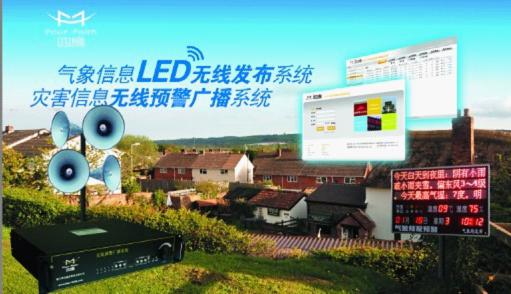 氣象預(yù)警廣播系統(tǒng) 氣象預(yù)警廣播系統(tǒng)